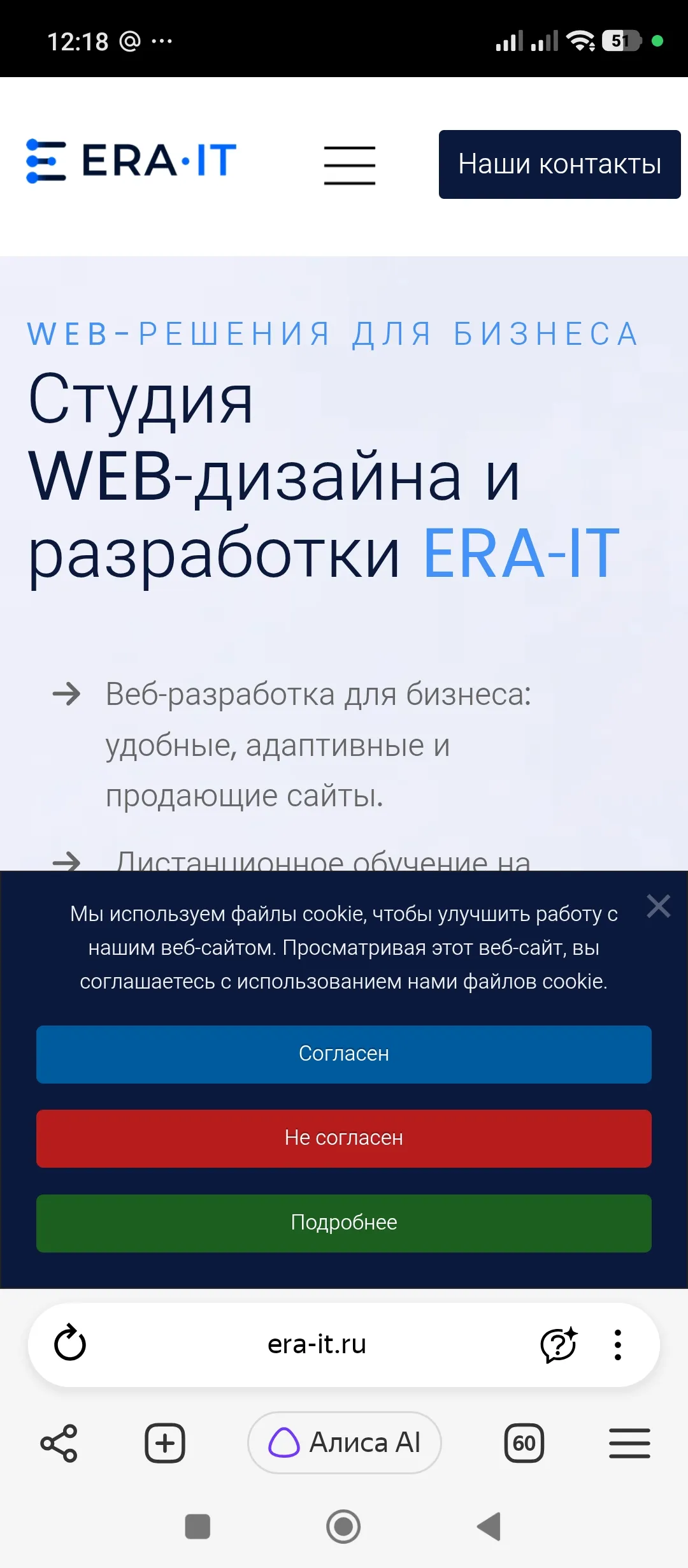 Соглашение cookies для Joomla 6 на мобильном устройстве