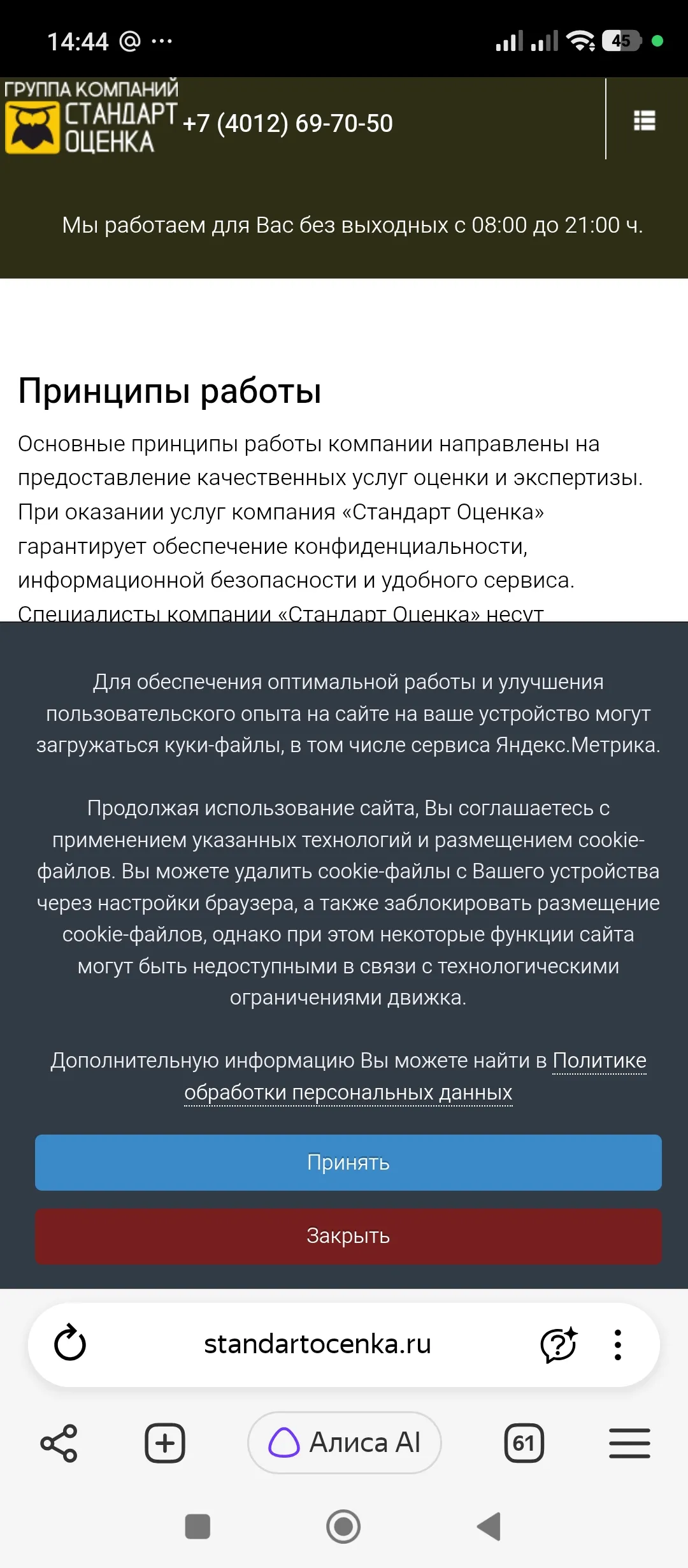 Соглашение cookies для Joomla 3 на мобильном устройстве