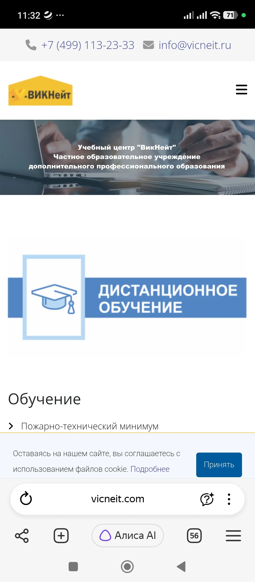 Соглашение cookies для Joomla 5 на мобильном устройстве