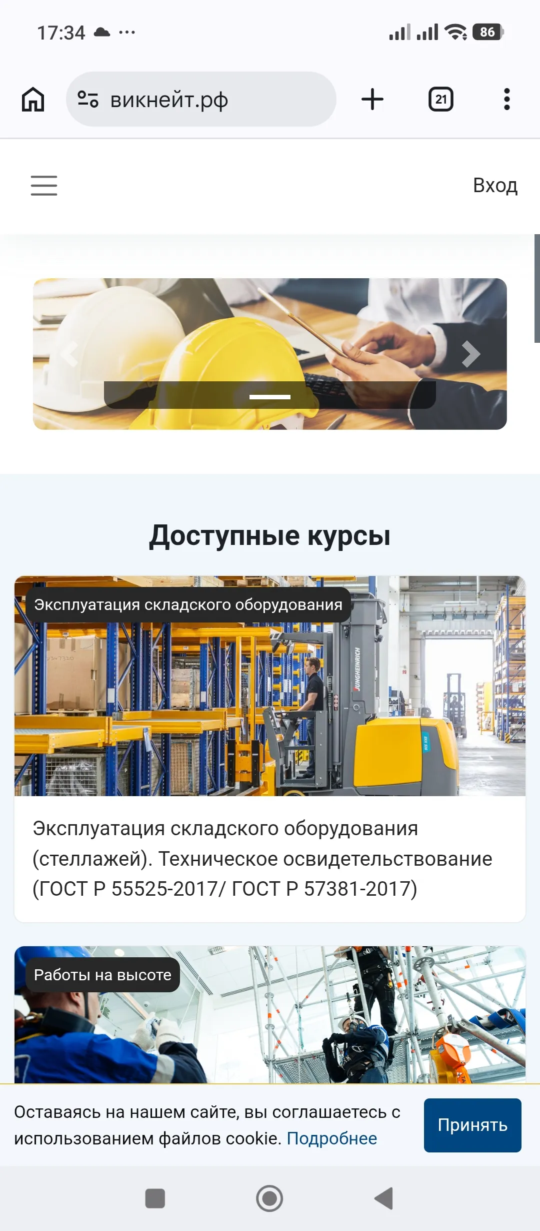 Соглашение cookies для Moodle 4 на мобильном устройстве