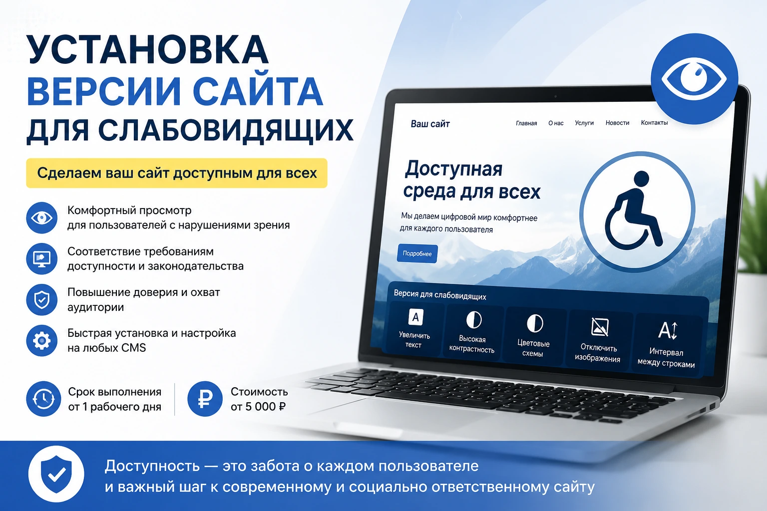 Установка версии сайта для слабовидящих — настройка доступности сайта для пользователей с нарушениями зрения