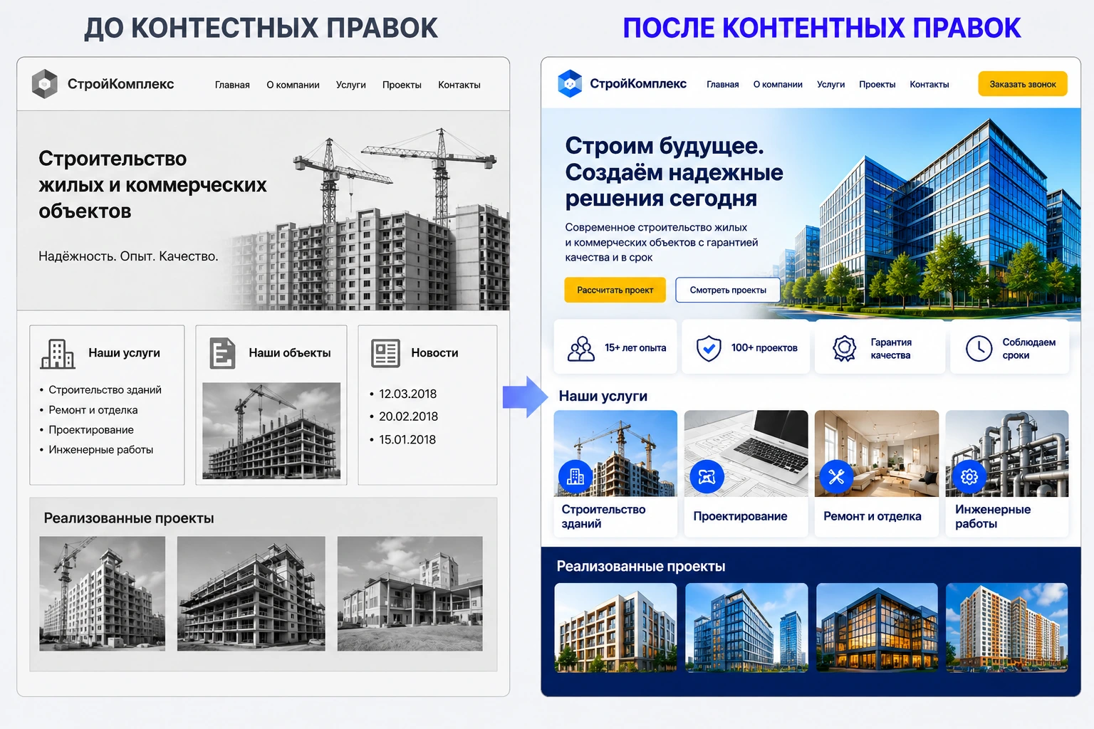 Контентные правки для сайта